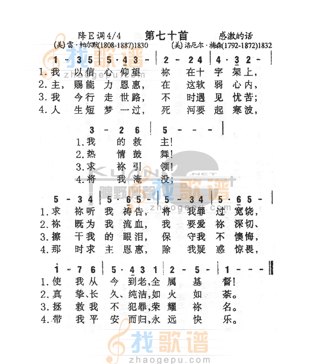 070我以信心仰望
