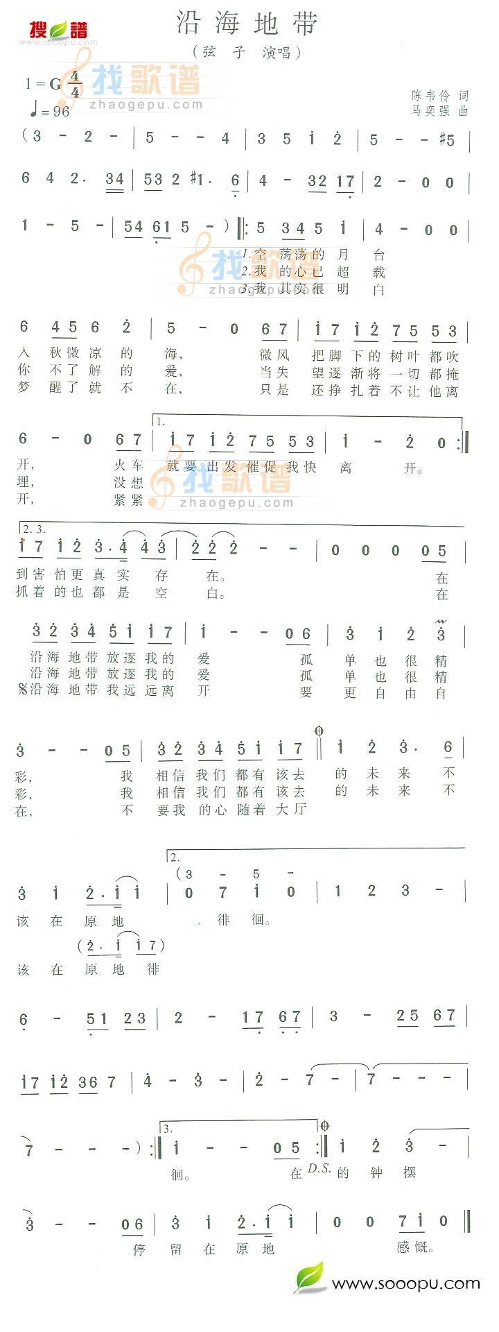 沿海地带