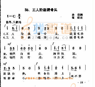 工人阶级硬骨头