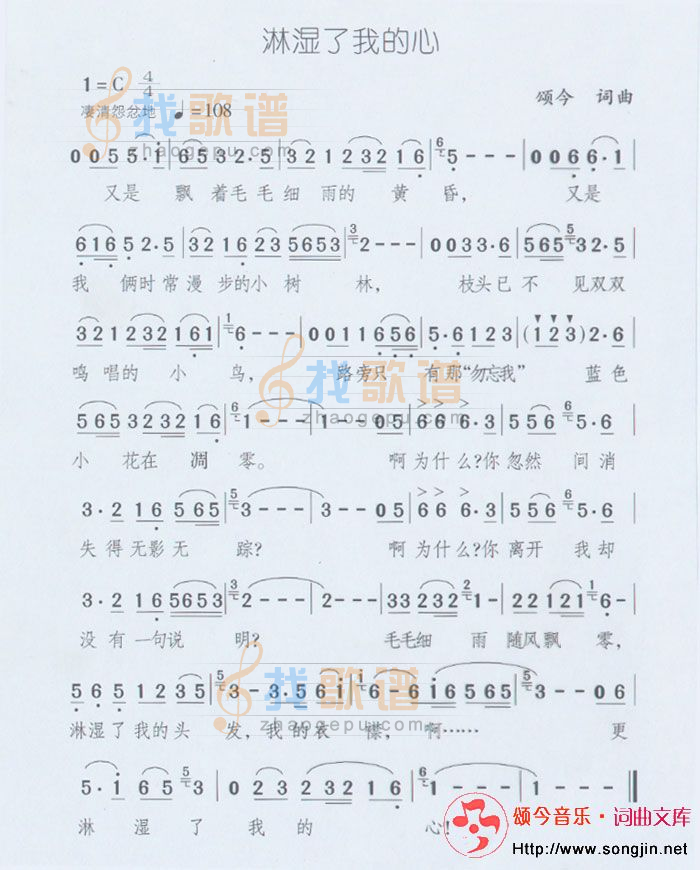 淋湿了我的心