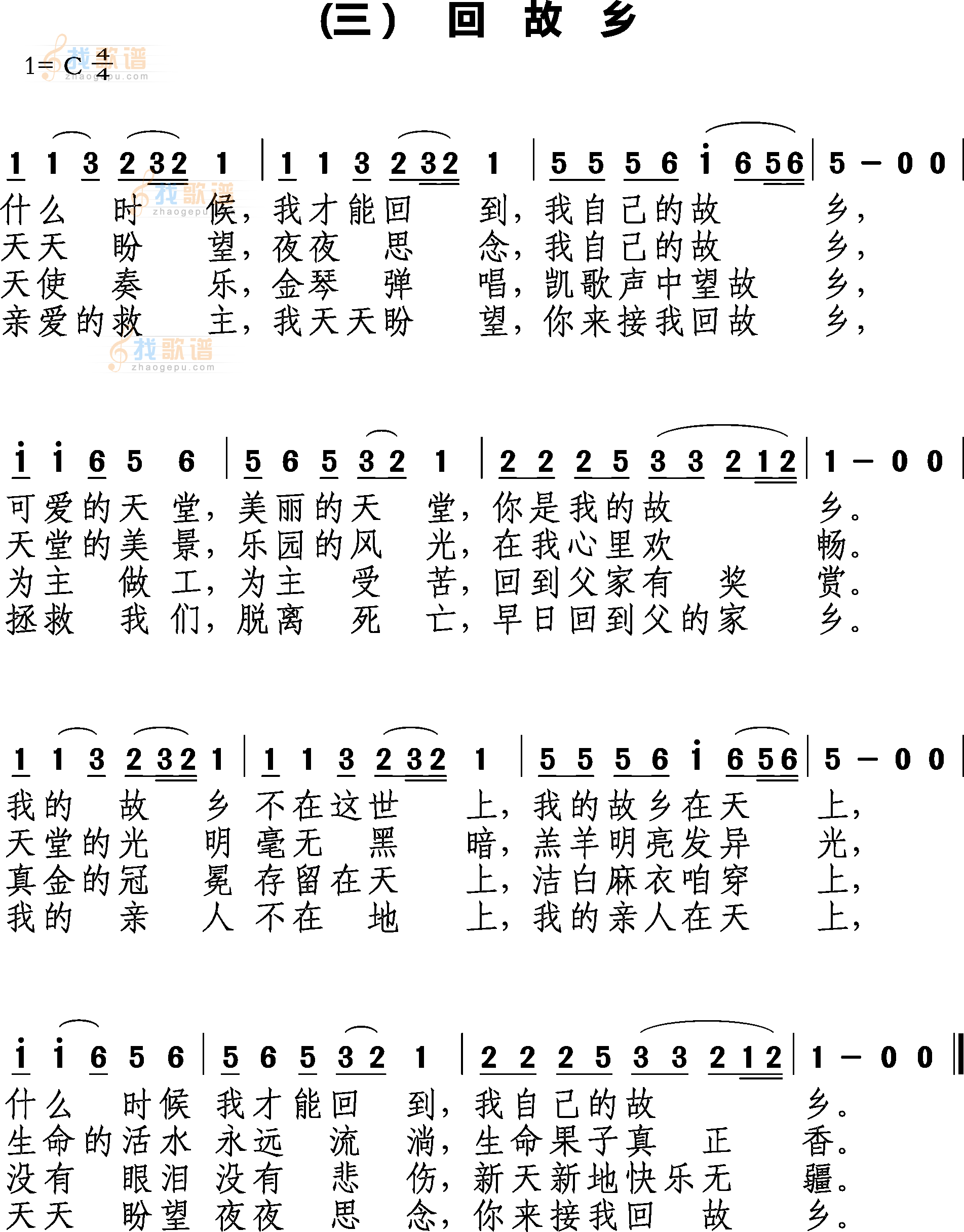 回故乡