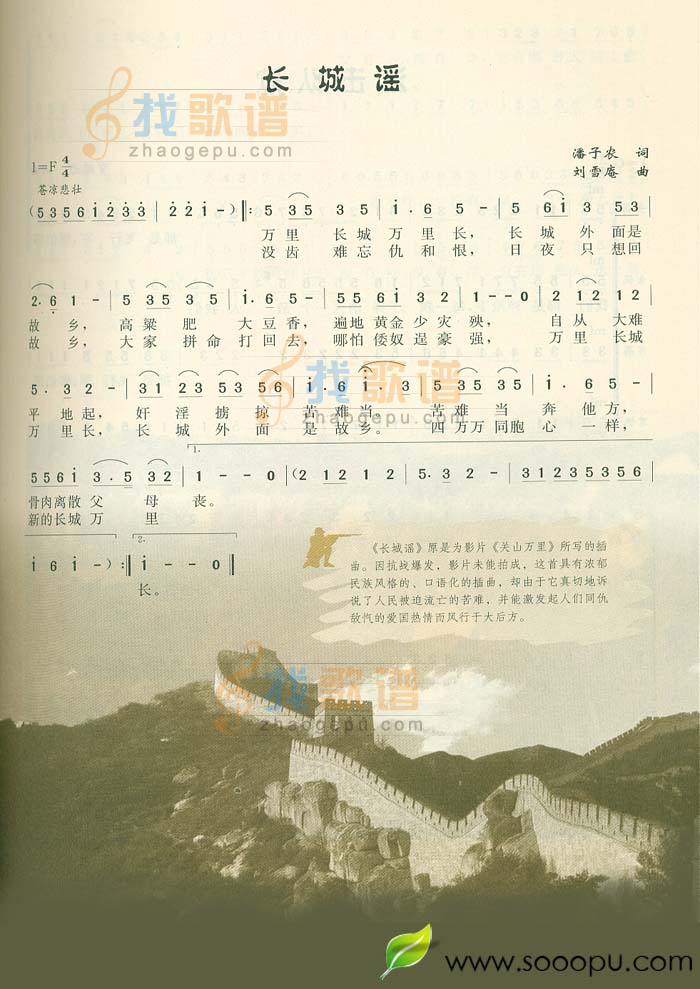 长城谣