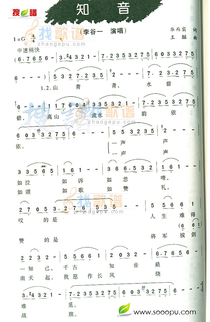 知音