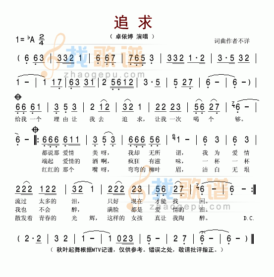 追求