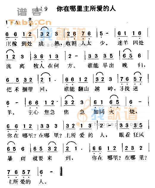 你在哪里主所爱的人