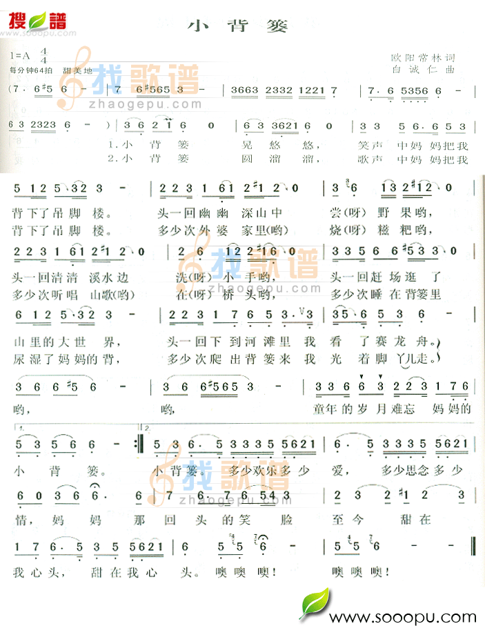 小背篓