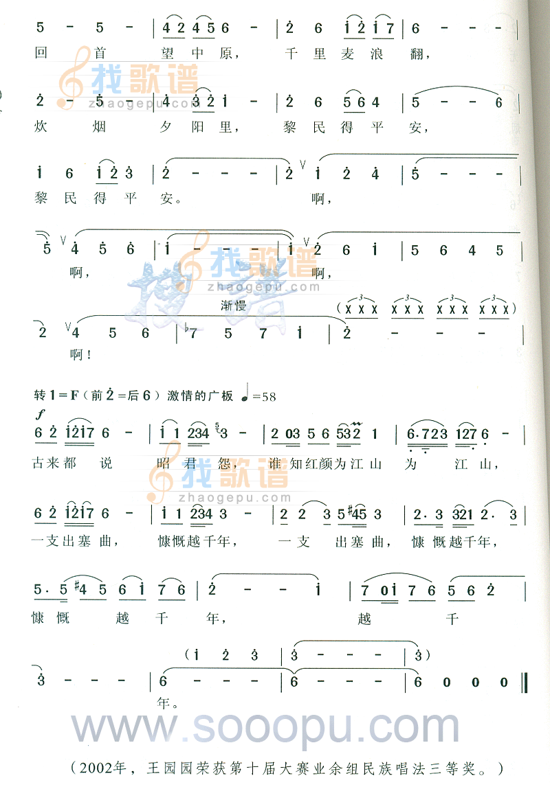 昭君出塞