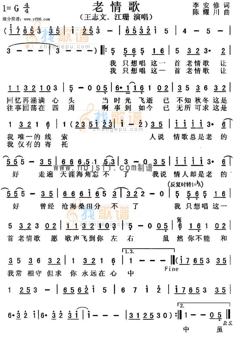 老情歌