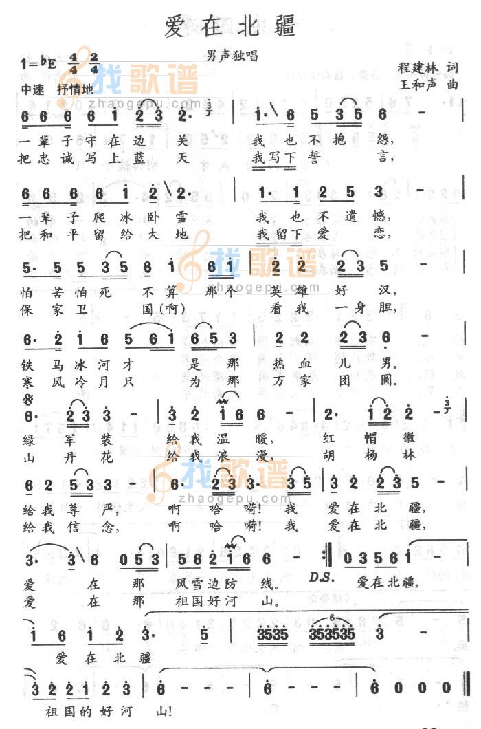 爱在北疆