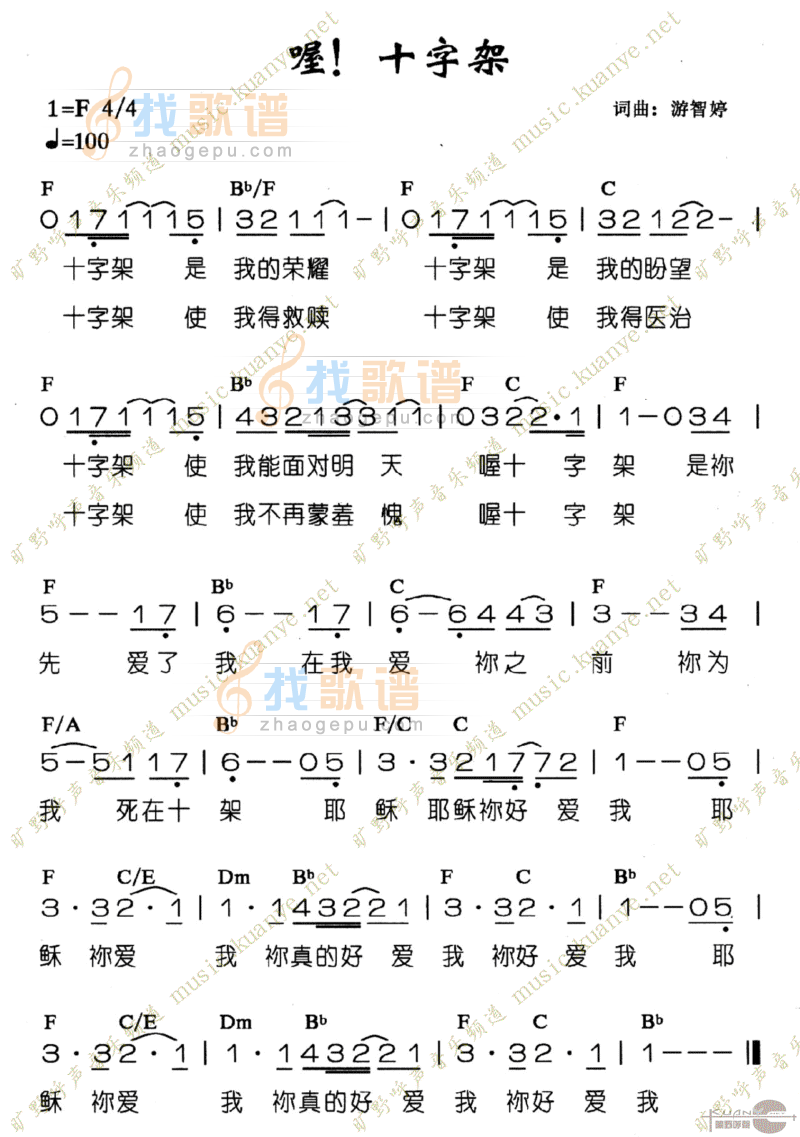 喔！十字架