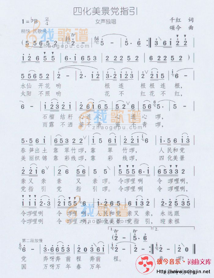 四化美景党指引