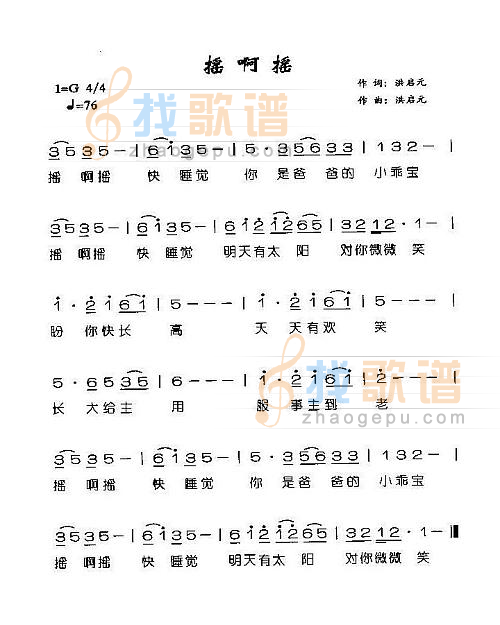 摇啊摇