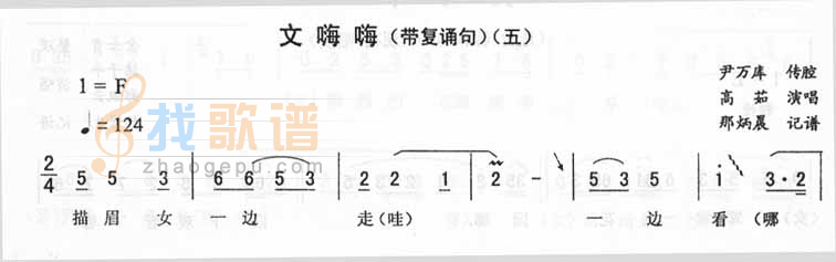 文嗨嗨(五)_<带复诵句>二人转