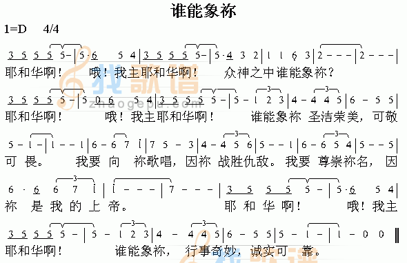 谁能象你