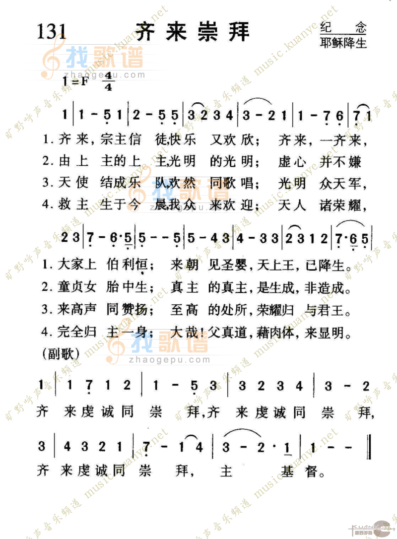 131齐来崇拜