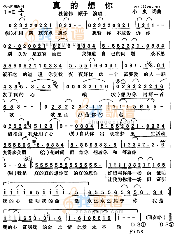真的想你（杜德伟、顺子）