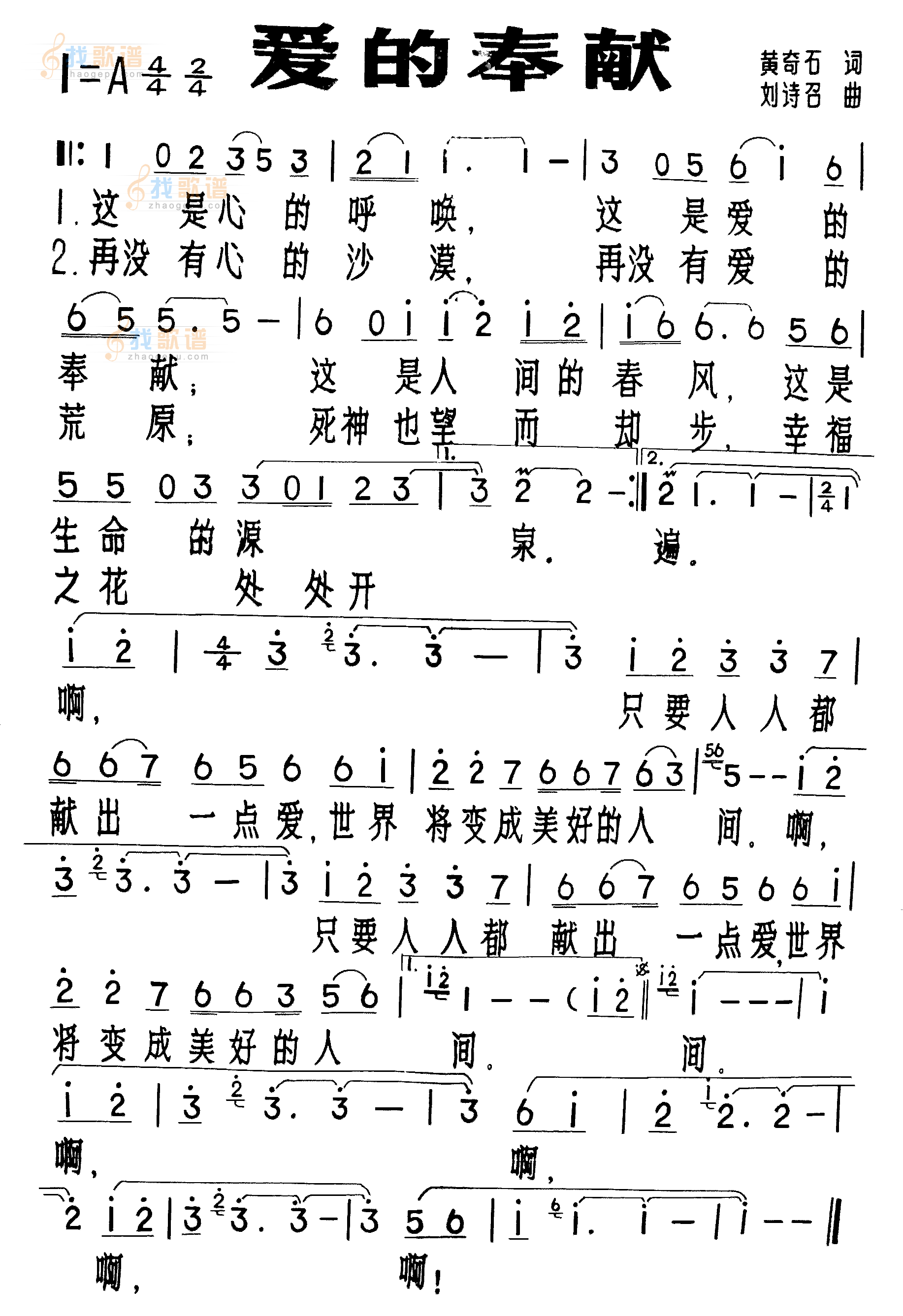 爱的奉献