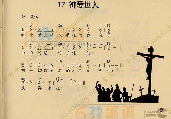 神爱世人