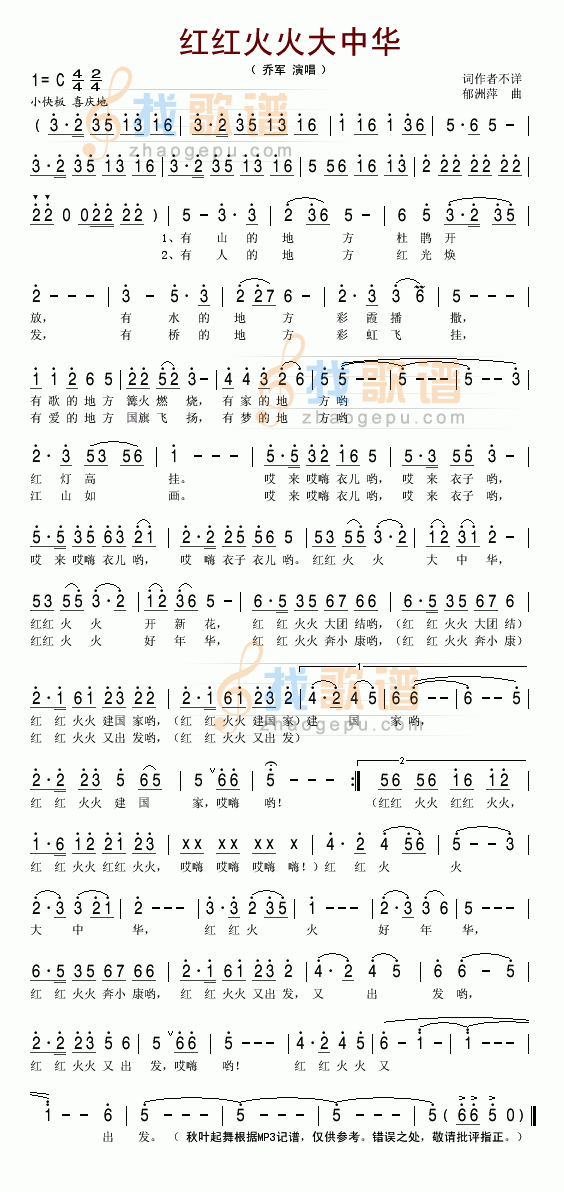 红红火火大中华