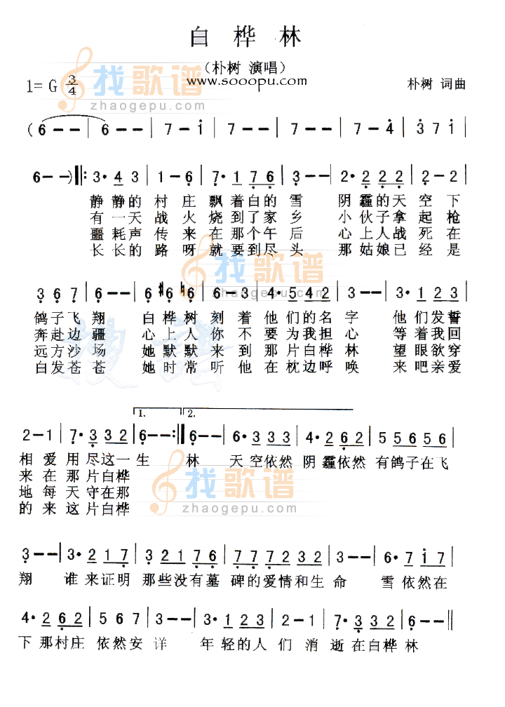 白桦林