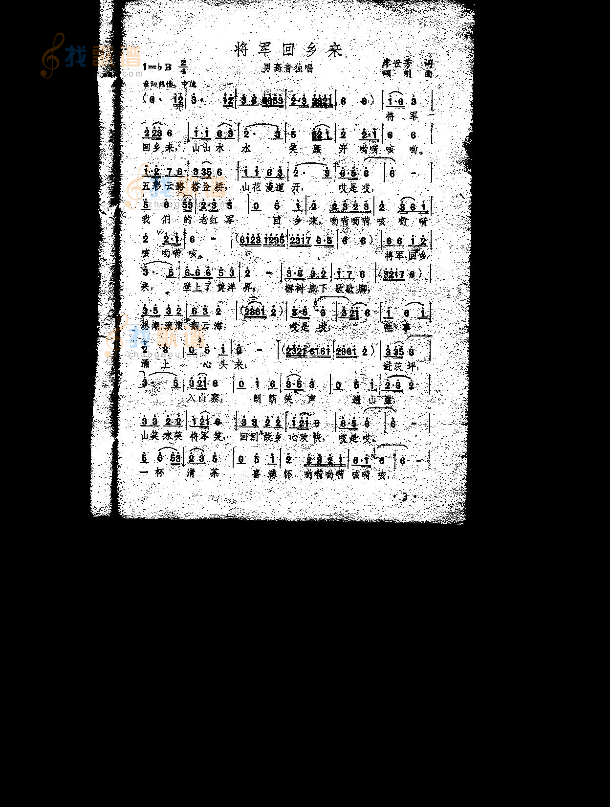 将军回乡来
