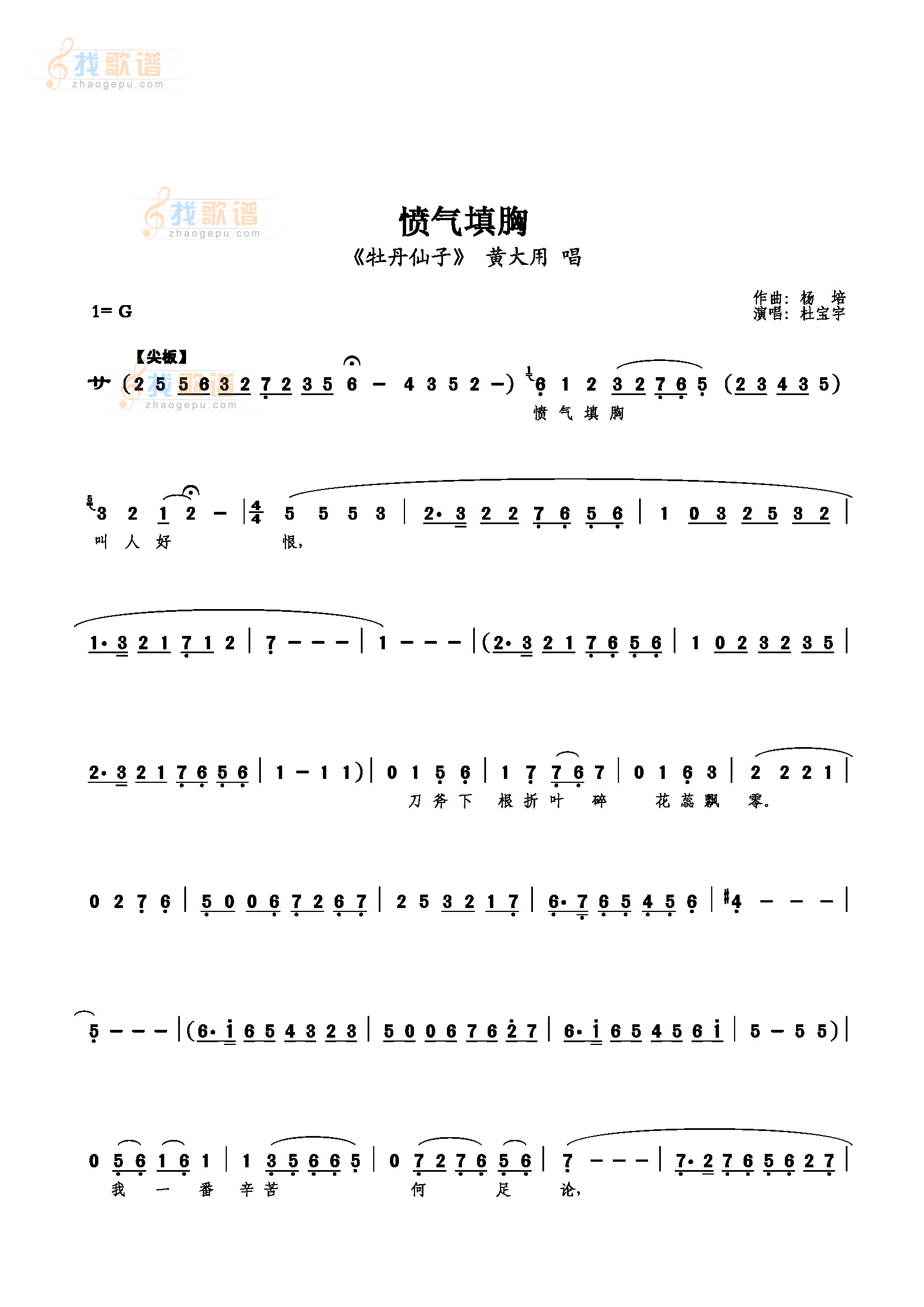 愤气填胸