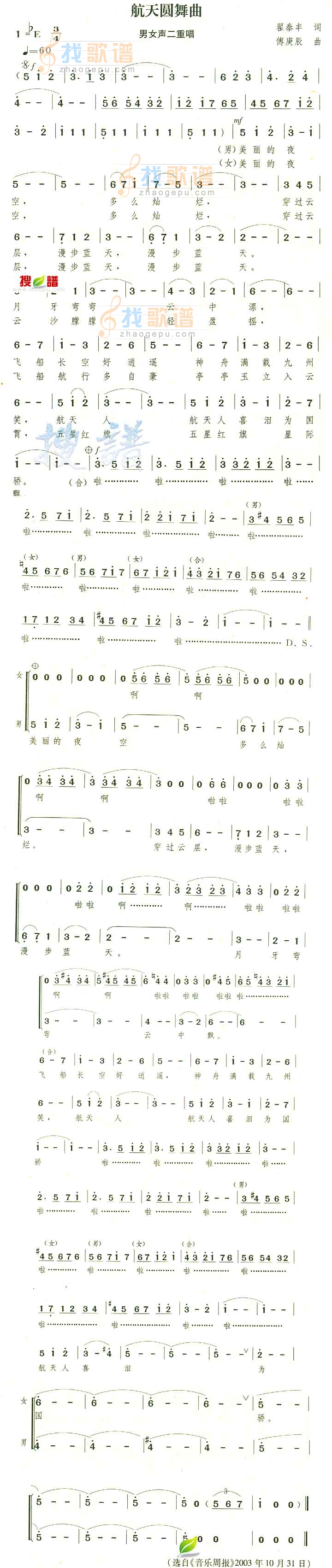 航天圆舞曲