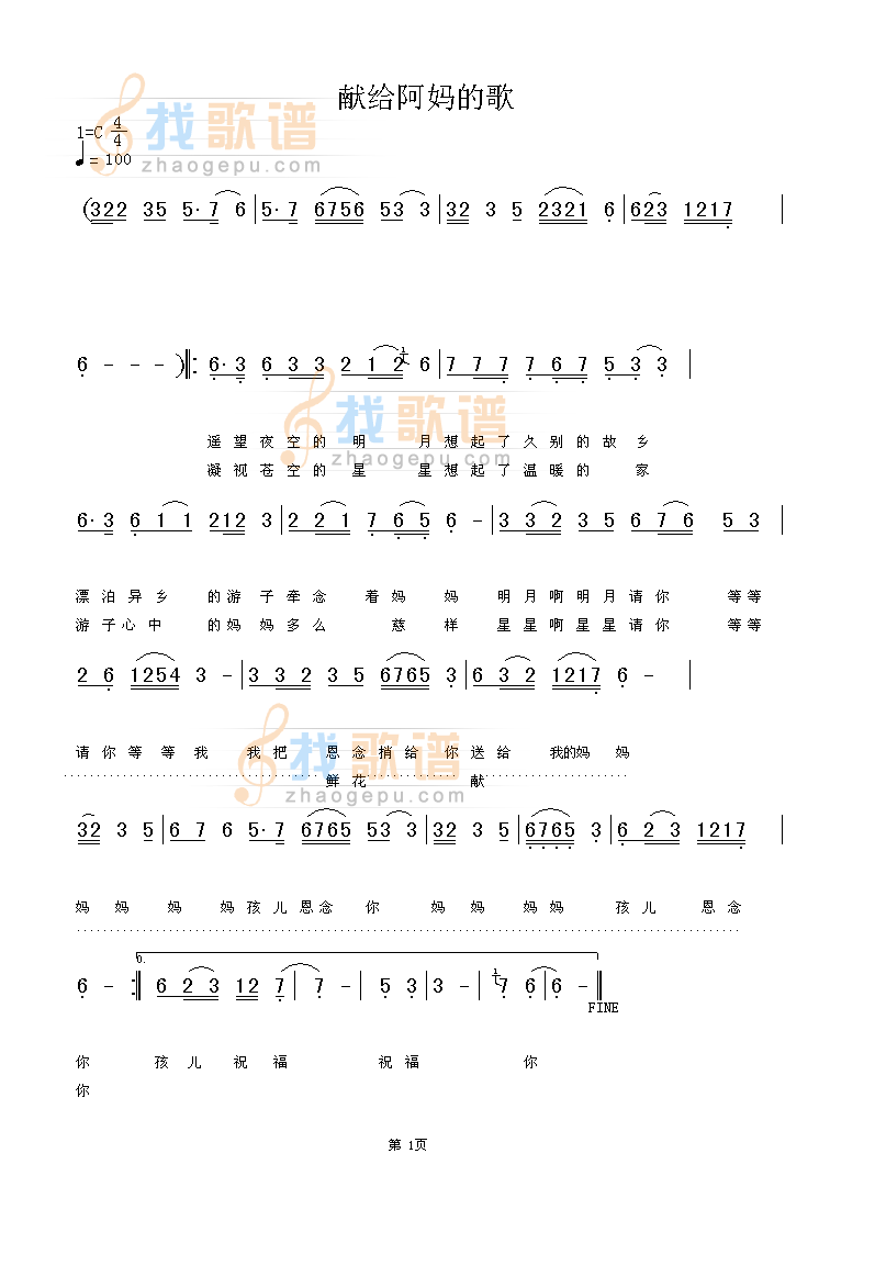 献给阿妈的歌