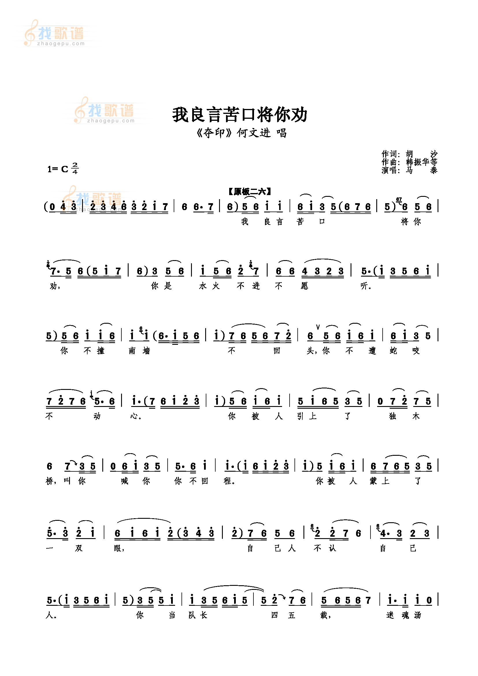 我良言苦口将你劝