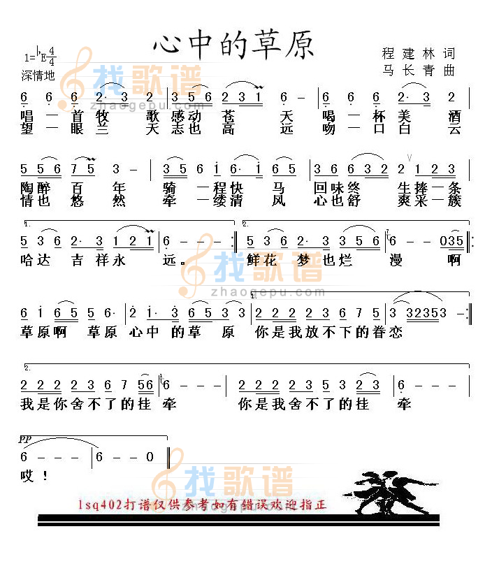 心中的草原