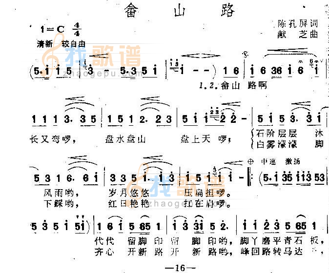 畲山路（女声独唱）
