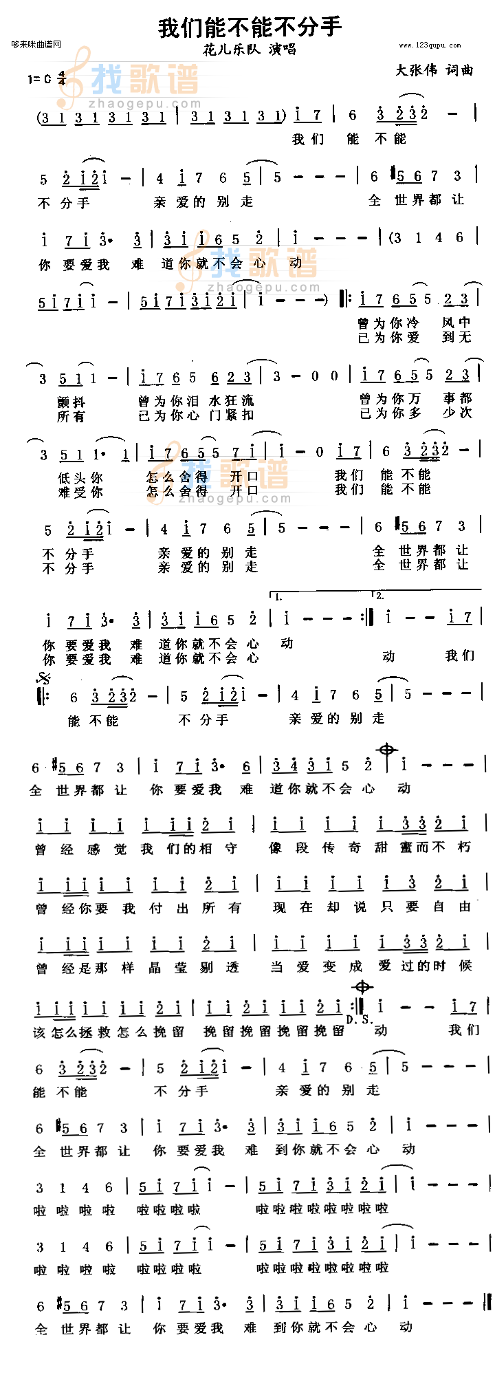 我们能不能不分手(花儿乐队)