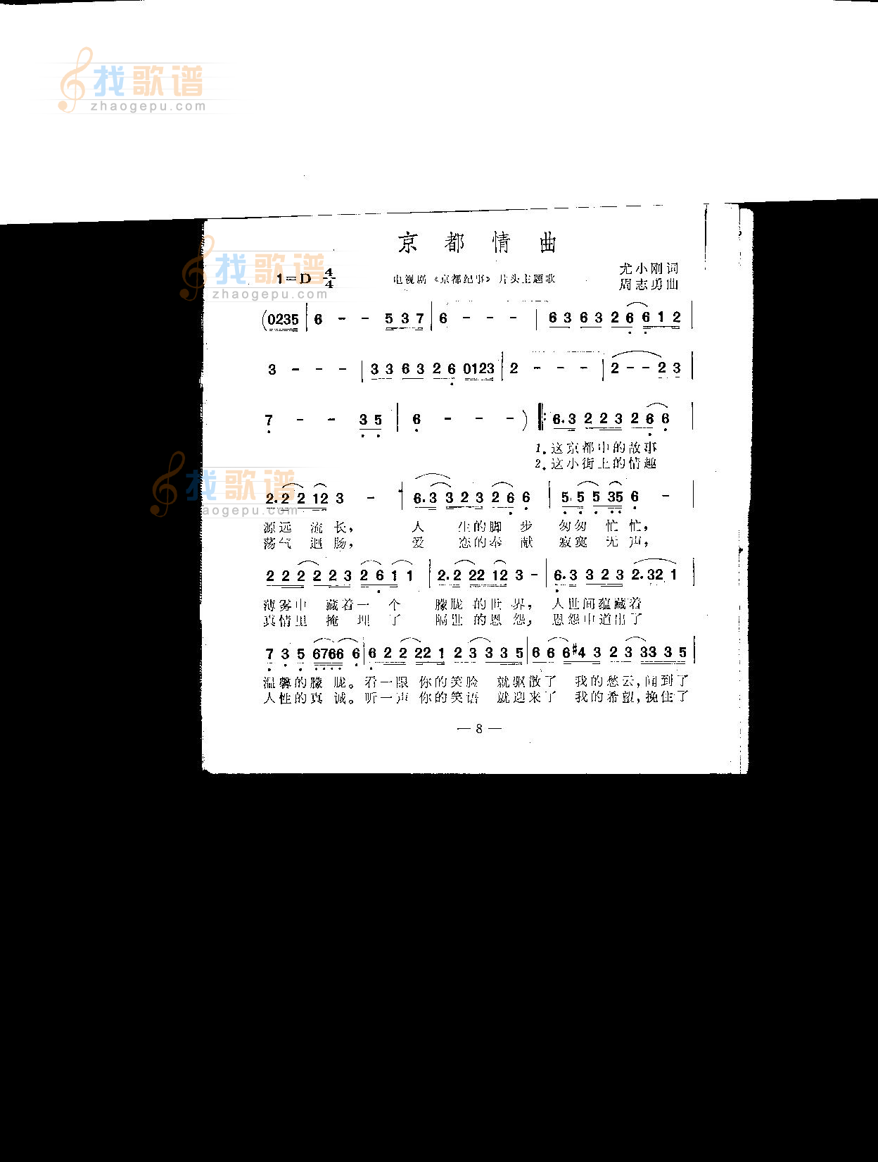 京都情曲