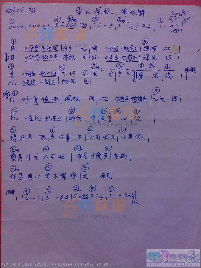 谭咏麟-爱在深秋