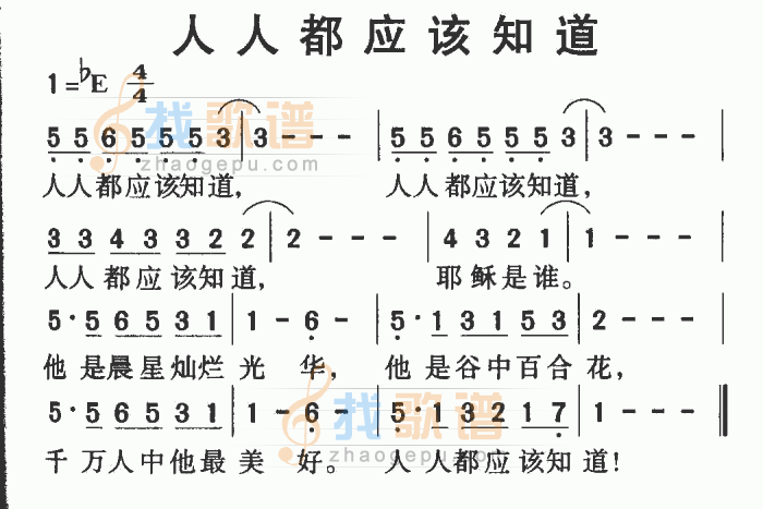 人人都应该知道（音乐）