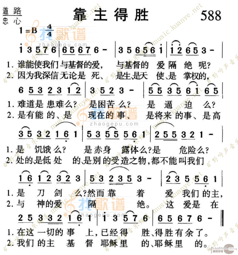 588靠主得胜