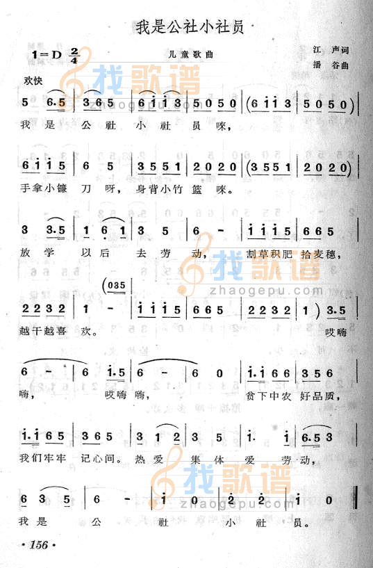 我是公社小社员