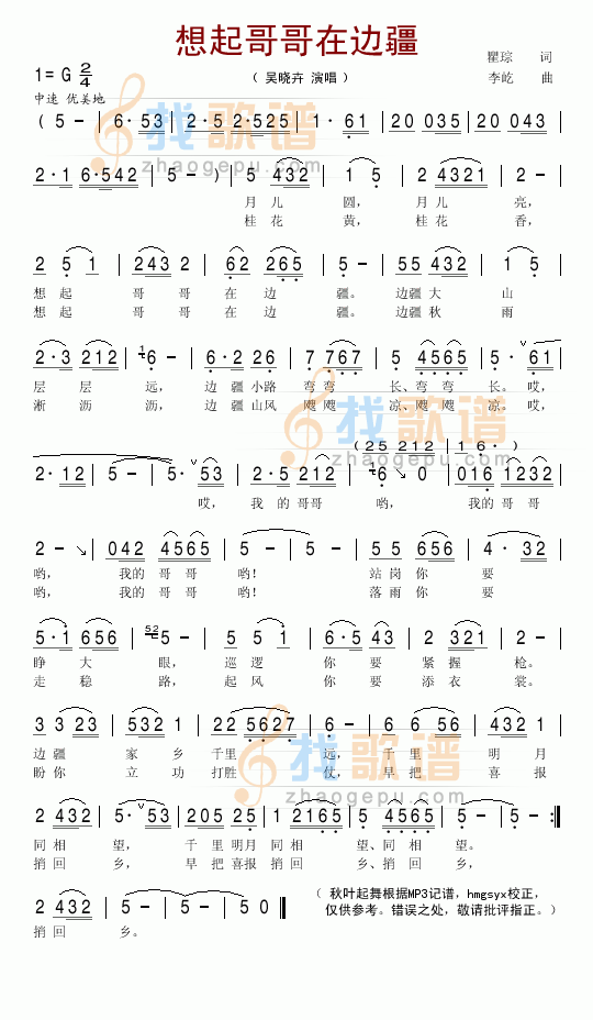 想起哥哥在边疆