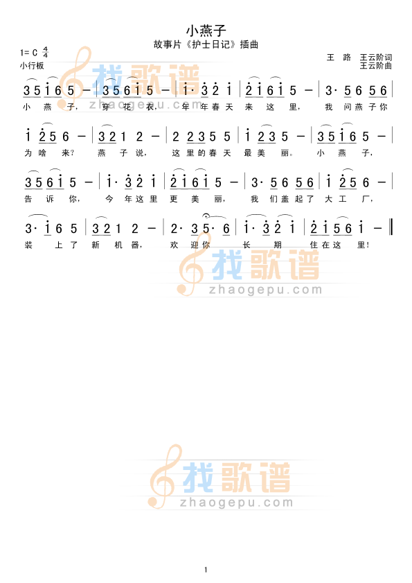 小燕子