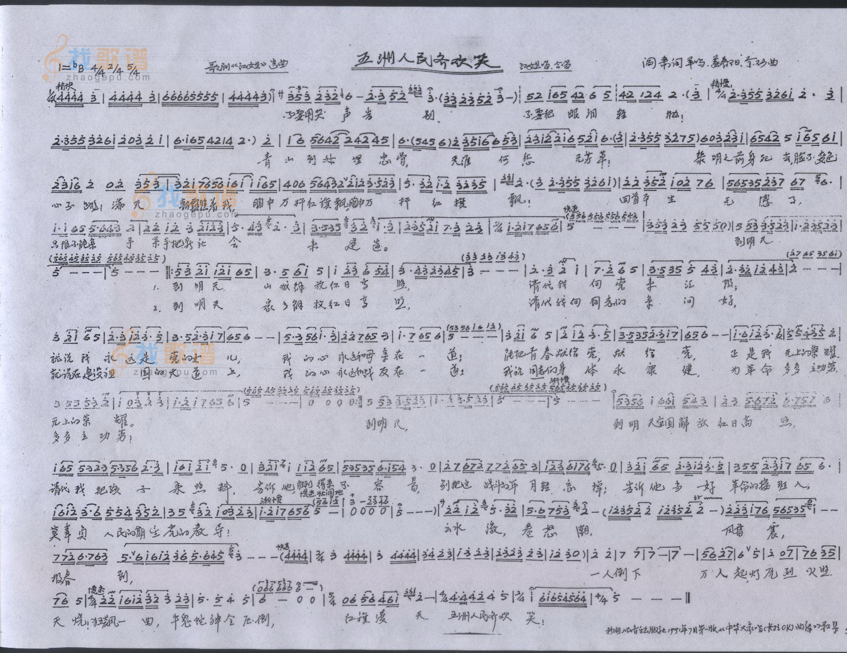 五洲人民齐欢笑