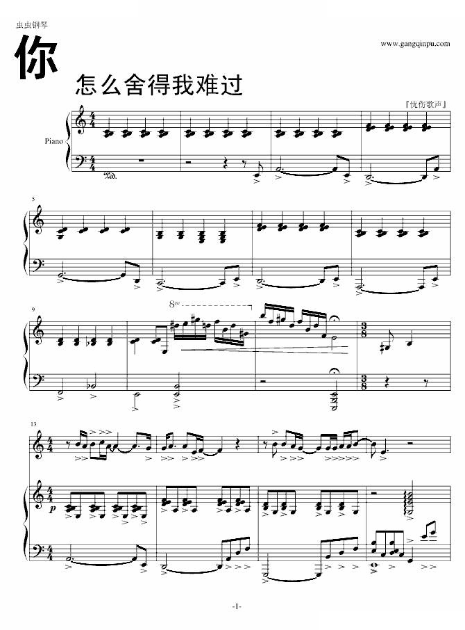 你怎么舍得我难过