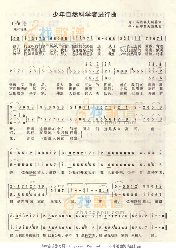 少年自然科学者进行曲