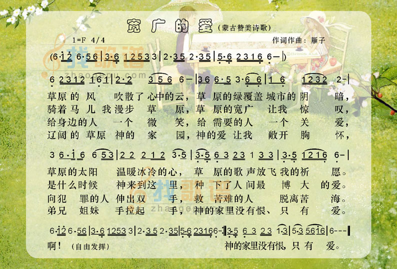 宽广的爱
