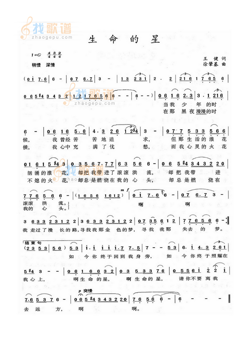 生命的星