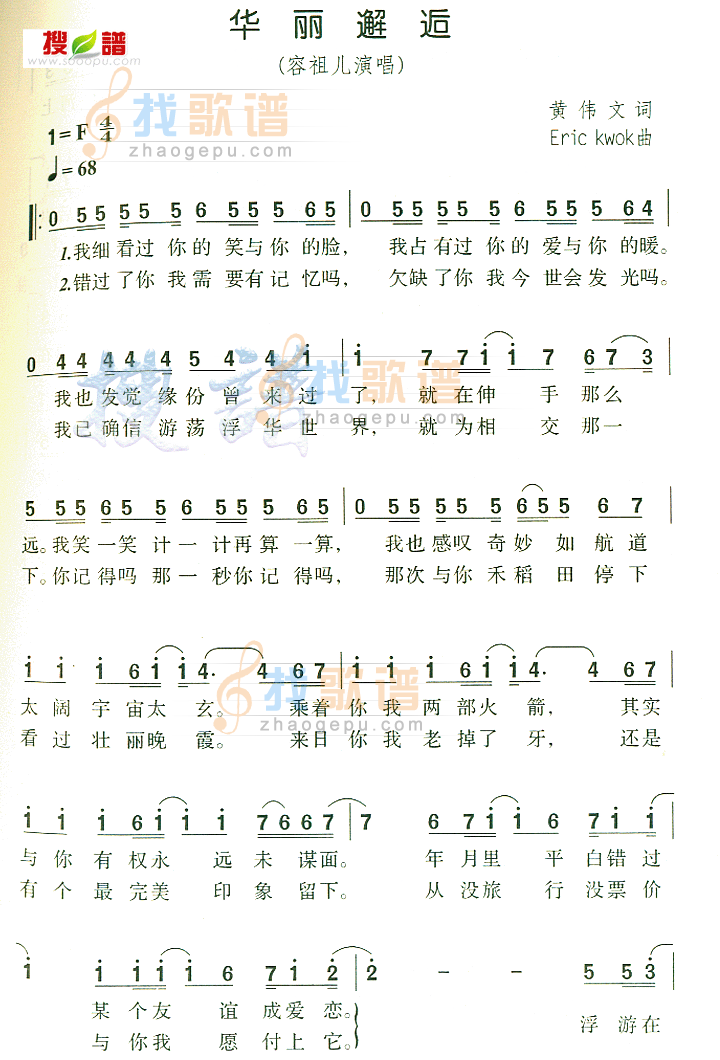 华丽邂逅