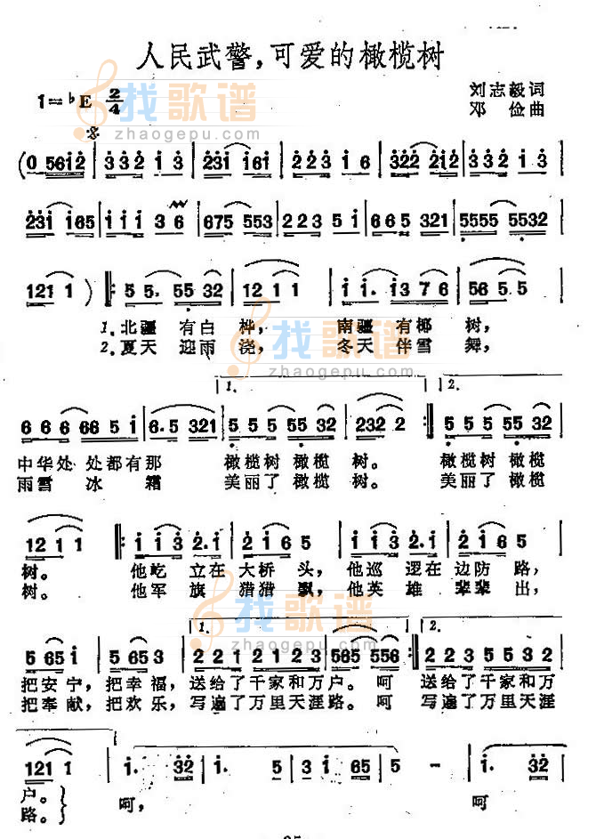 人民武警，可爱的橄榄树（女声独唱）