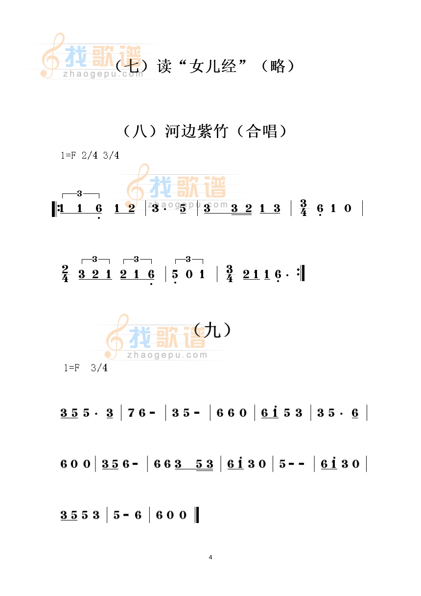 江永蒲尾村女书女歌记谱_页面_04