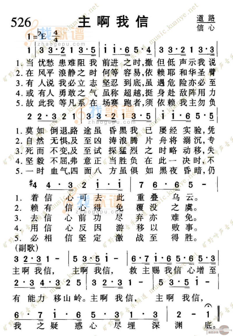 526主啊我信