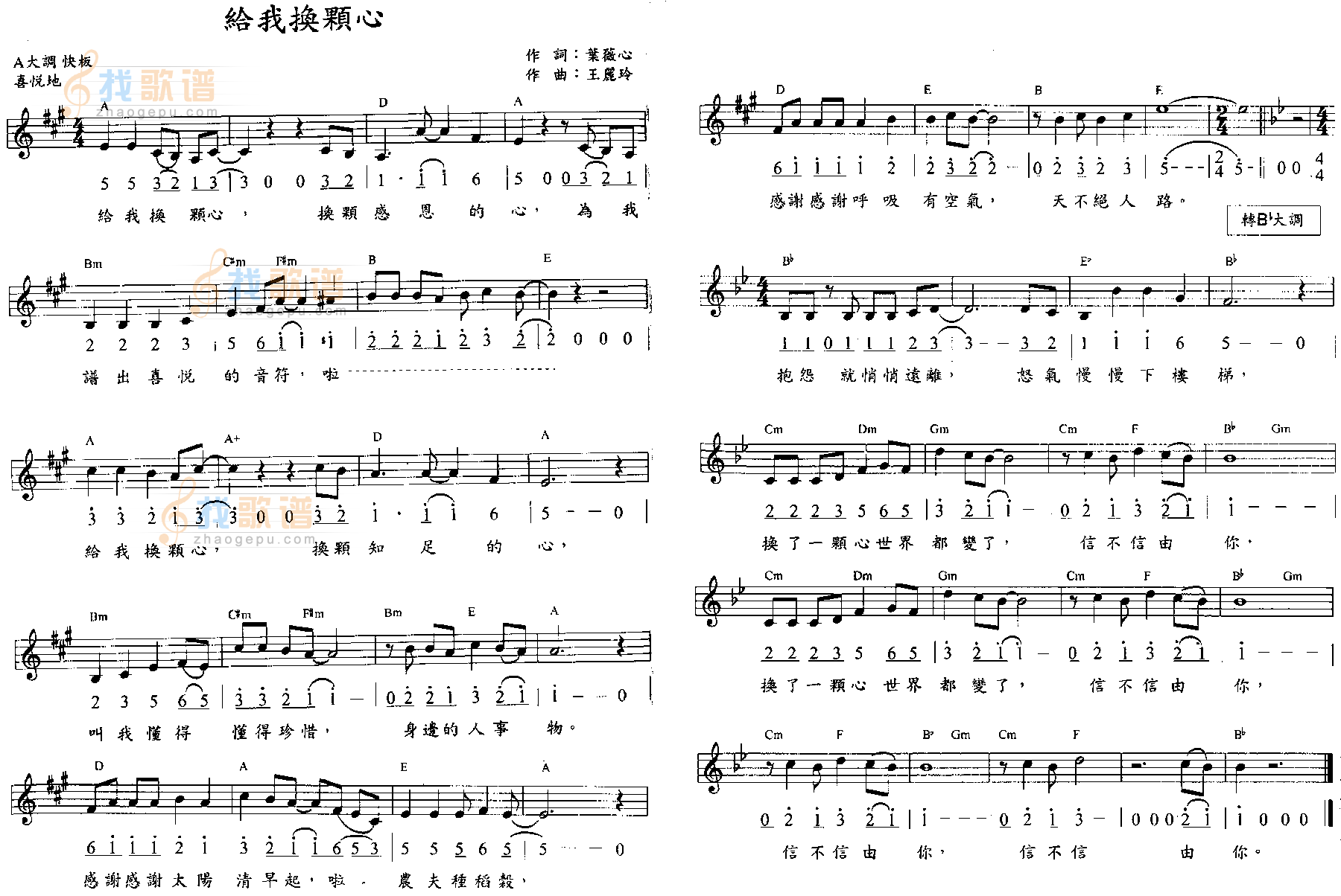给我换颗心 