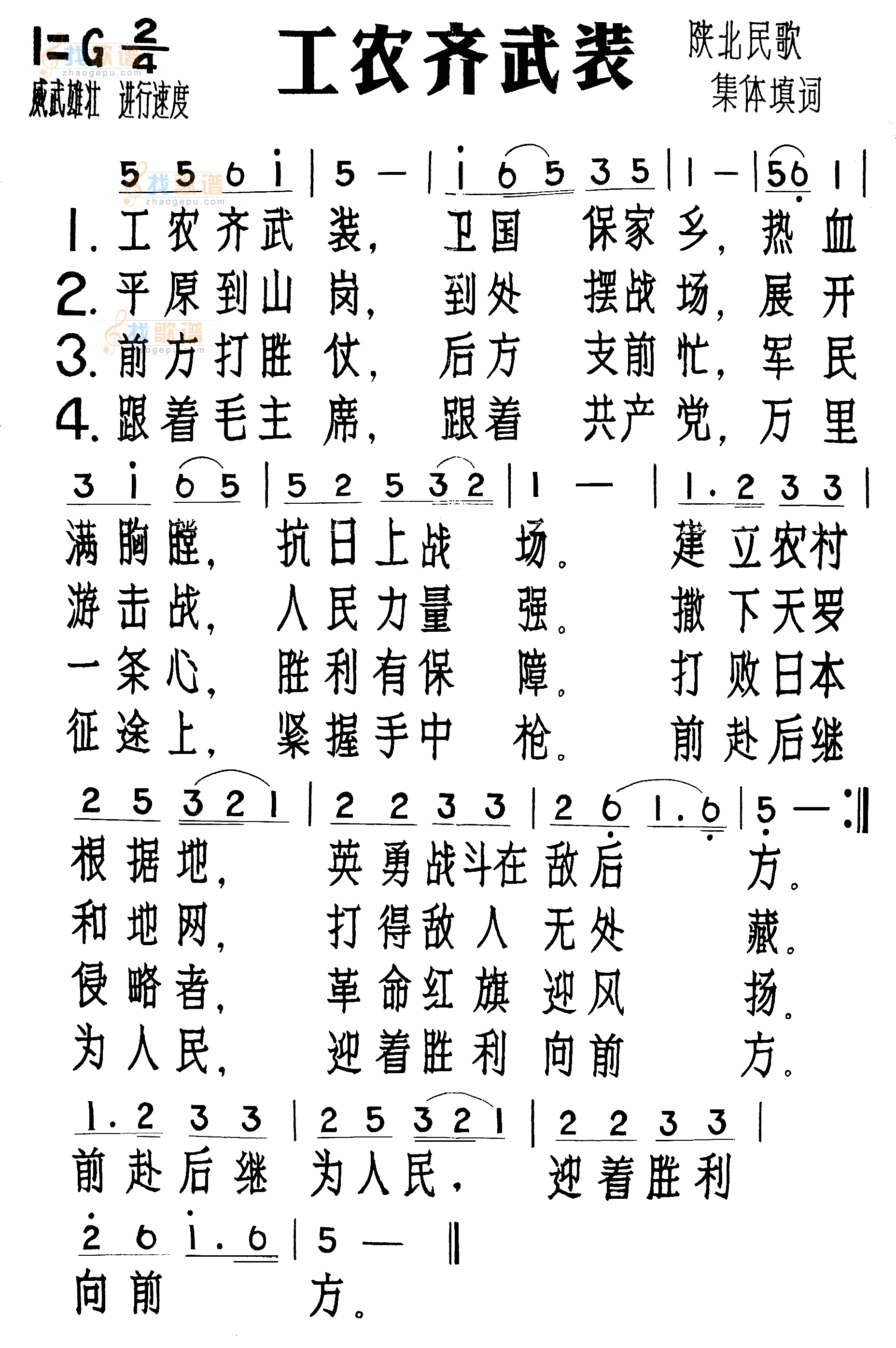 工农齐武装